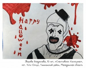 Зверева Владислава, 10 лет, «Счастливого Хэллоуина»